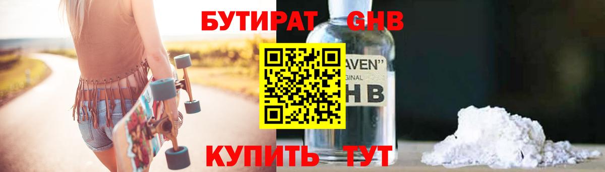 Бутират BDO 33% Урюпинск