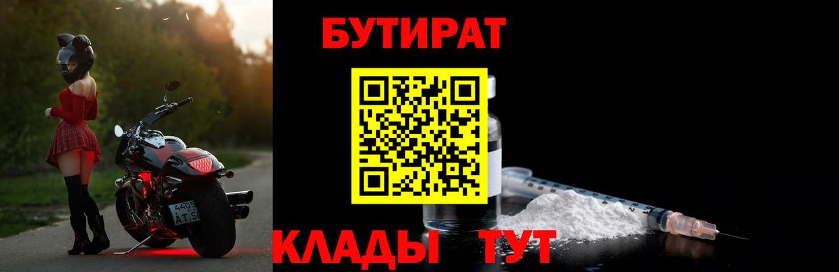 Бутират 1.4BDO  БУТИРАТ  Урюпинск  Вход с VPN 