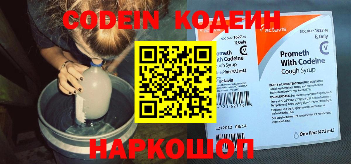 Кодеиновый сироп Lean напиток Lean (лин) Урюпинск