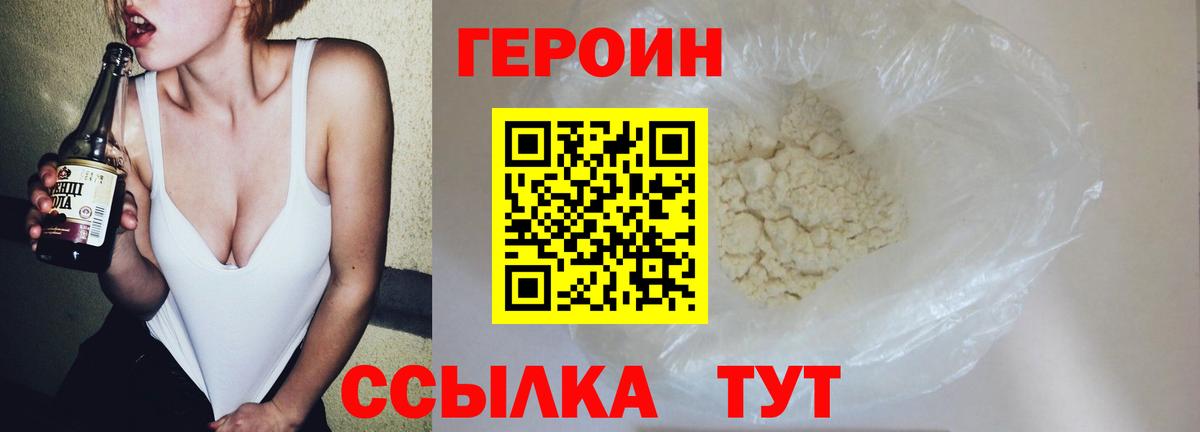 ГЕРОИН белый  ГЕРОИН  Урюпинск  Вход с VPN 