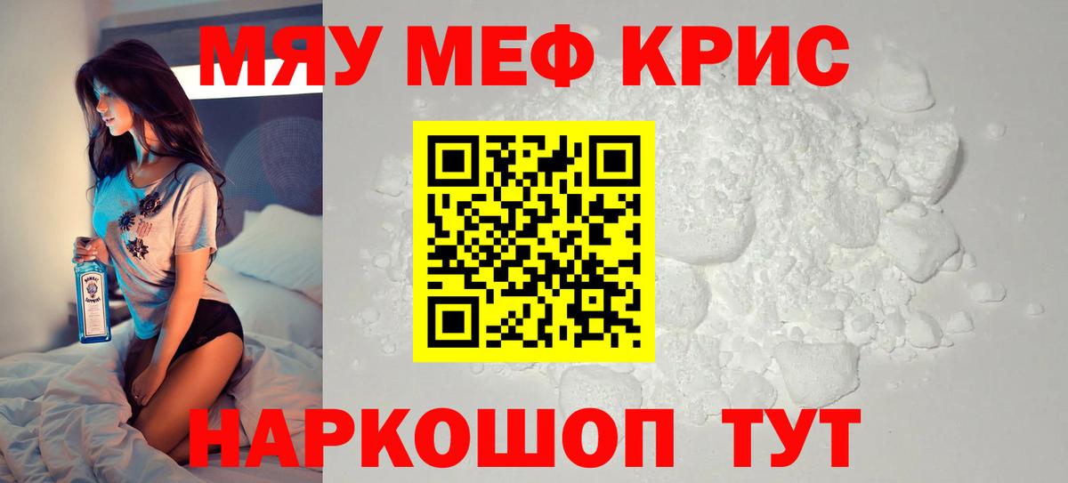МЯУ-МЯУ  blacksprut рабочий сайт  Вход с VPN  МЯУ-МЯУ кристаллы  Мефедрон мука  Урюпинск  Меф 